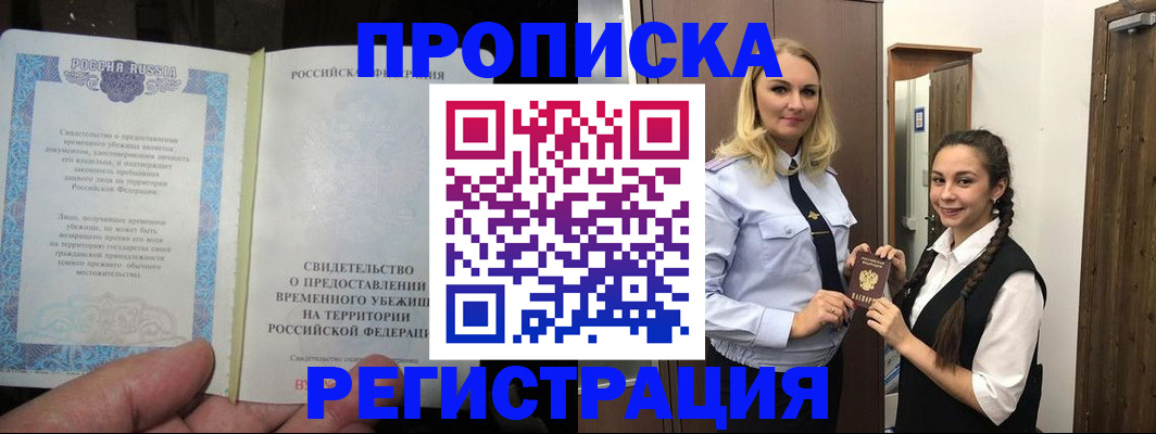 временная регистрация для школы в Иланском