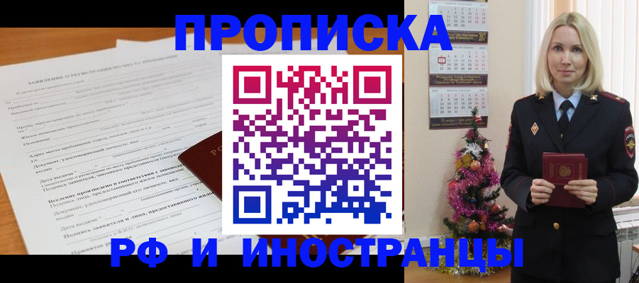 временная регистрация в квартире в Иланском