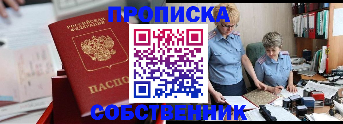 пропишу в квартире в Иланском